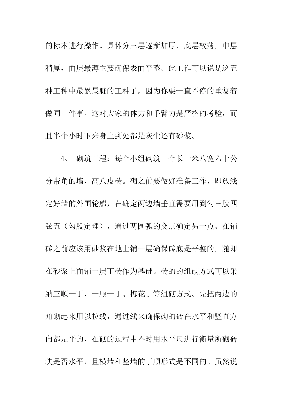 土木工程专业实训的个人报告_第3页