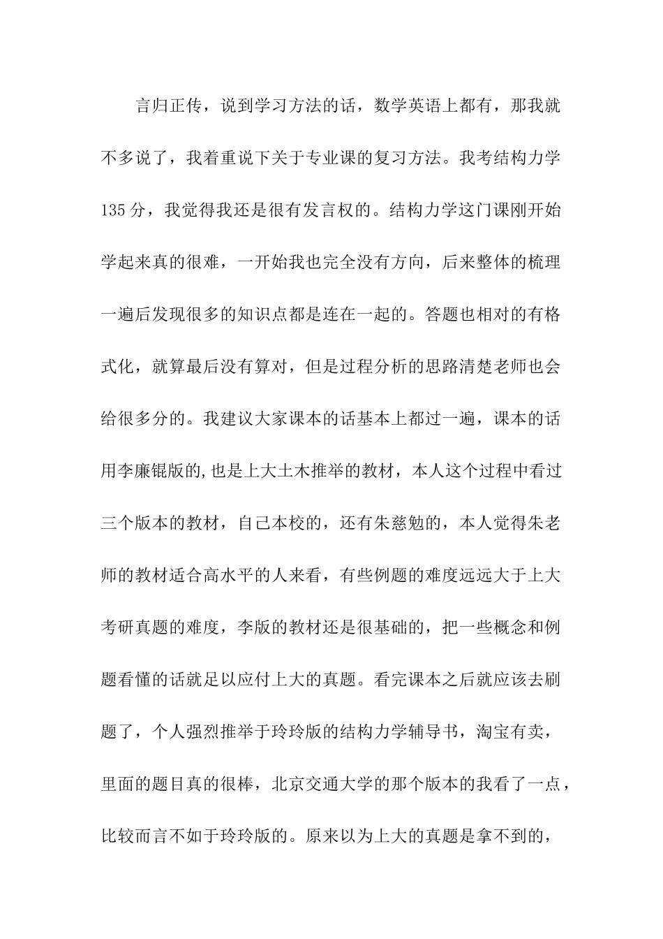 土木工程专业考研面试经验_第2页