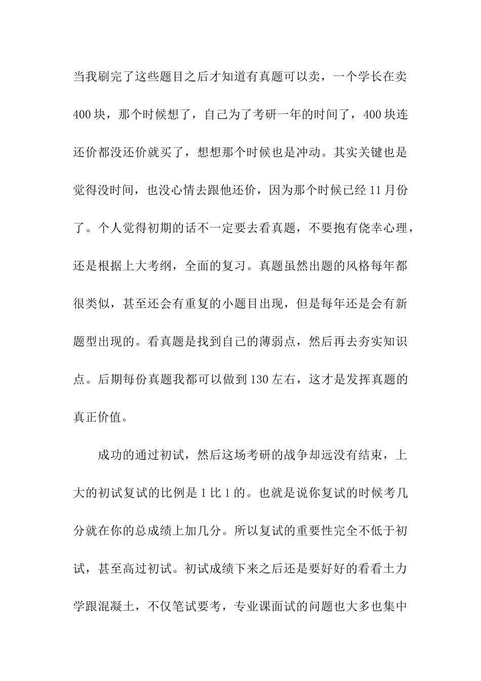 土木工程专业考研面试经验_第3页