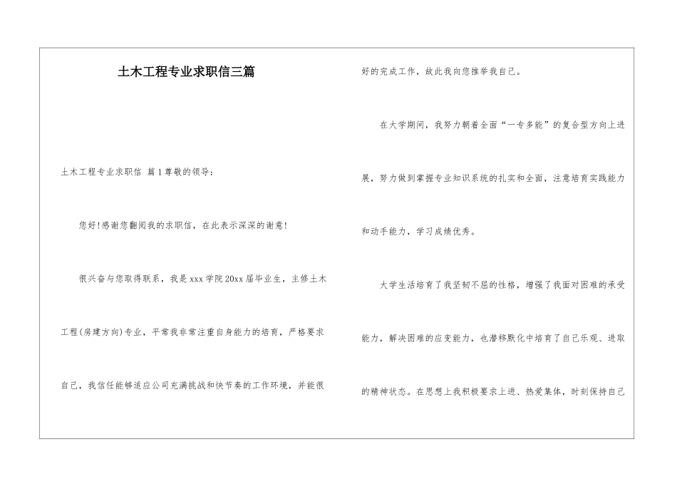 土木工程专业求职信三篇_第1页