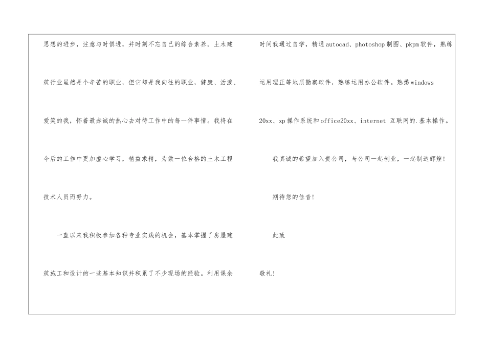 土木工程专业求职信三篇_第2页
