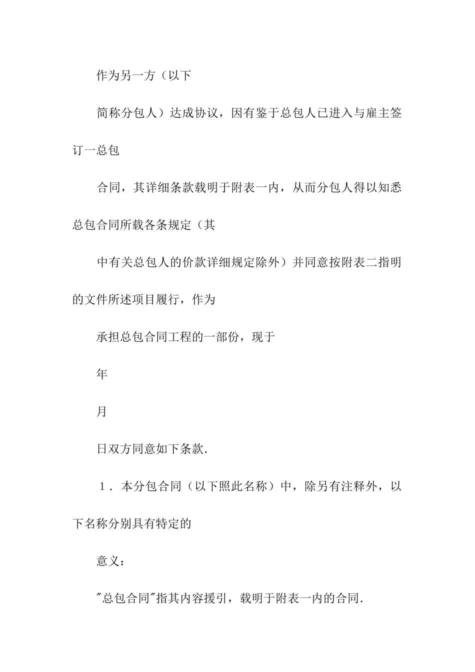 土木工程分包合同格式_第2页