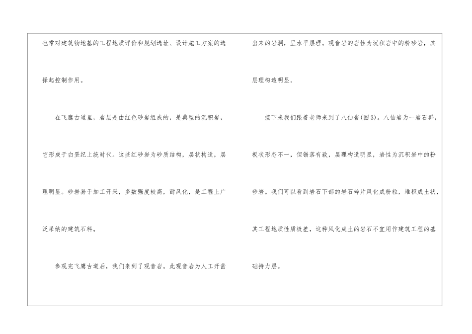 土木工程地质实习工作总结_第2页