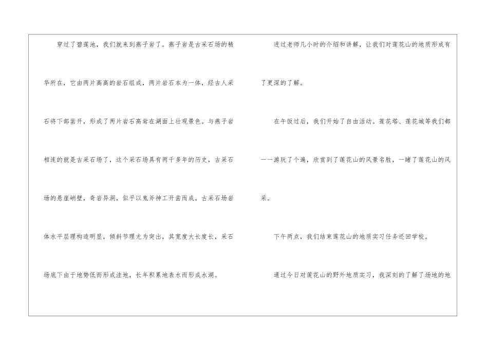 土木工程地质实习工作总结_第3页