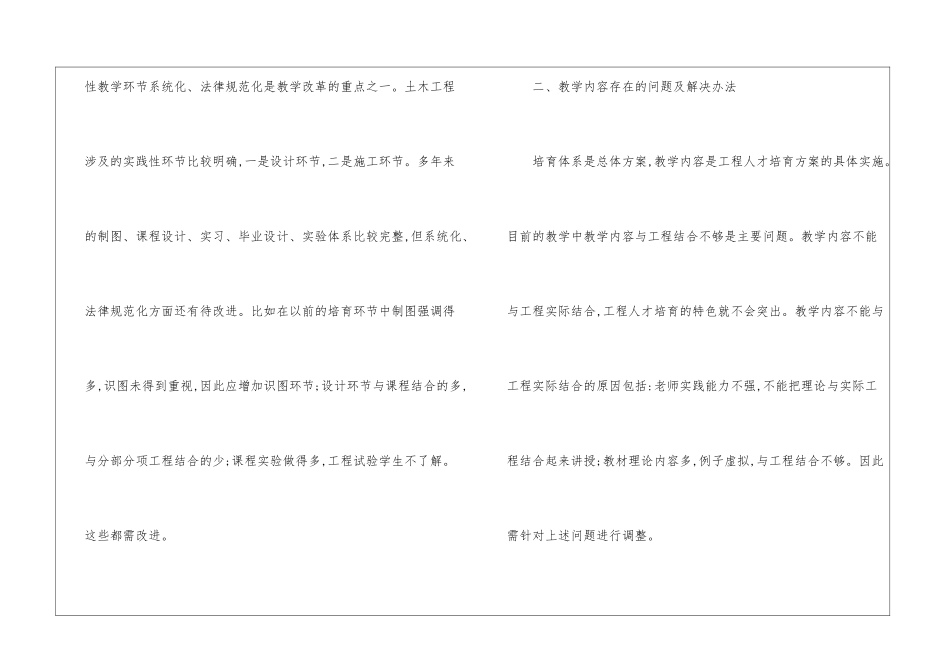 土木工程人才培养方案_第2页
