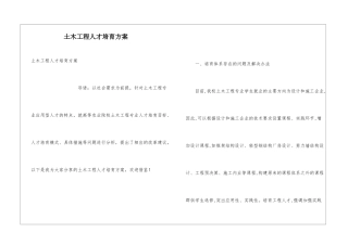 土木工程人才培养方案