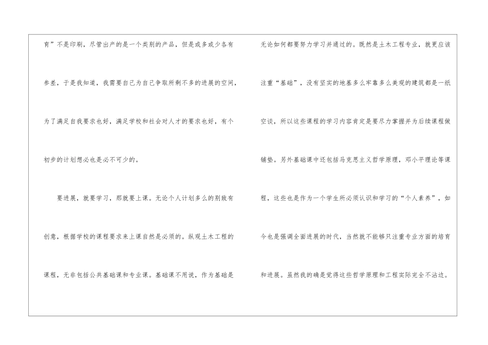 土木工程学习计划_第2页