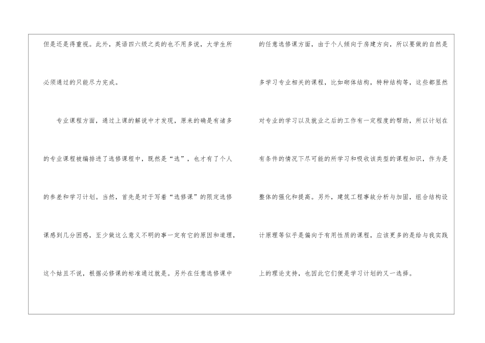 土木工程学习计划_第3页