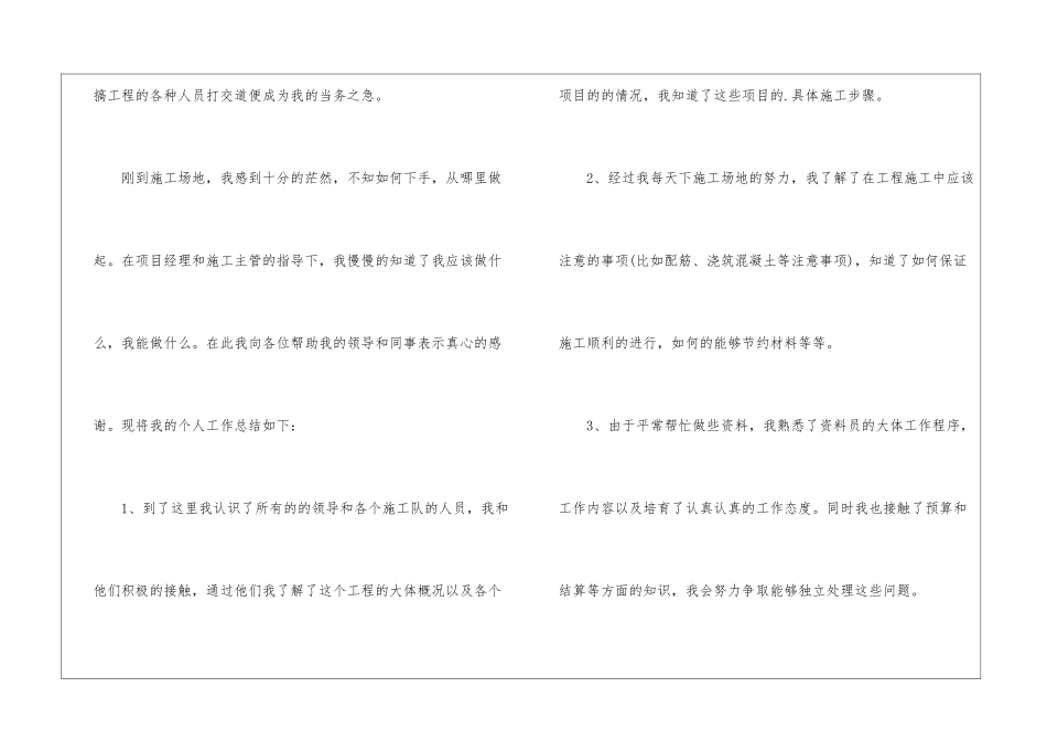 土木工程专业试用期工作总结_第2页