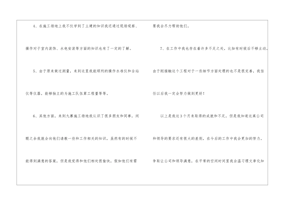 土木工程专业试用期工作总结_第3页