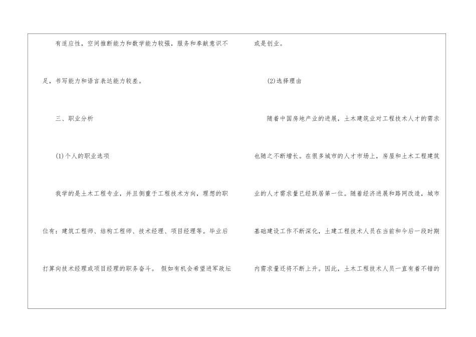 土木工程大学生职业规划_第3页