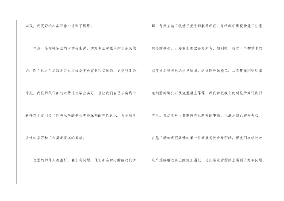 土木工程实习个人工作总结_第2页