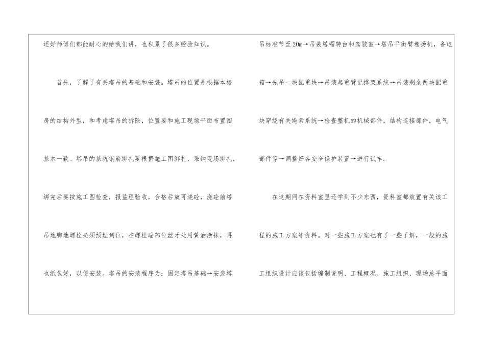 土木工程实习个人工作总结_第3页