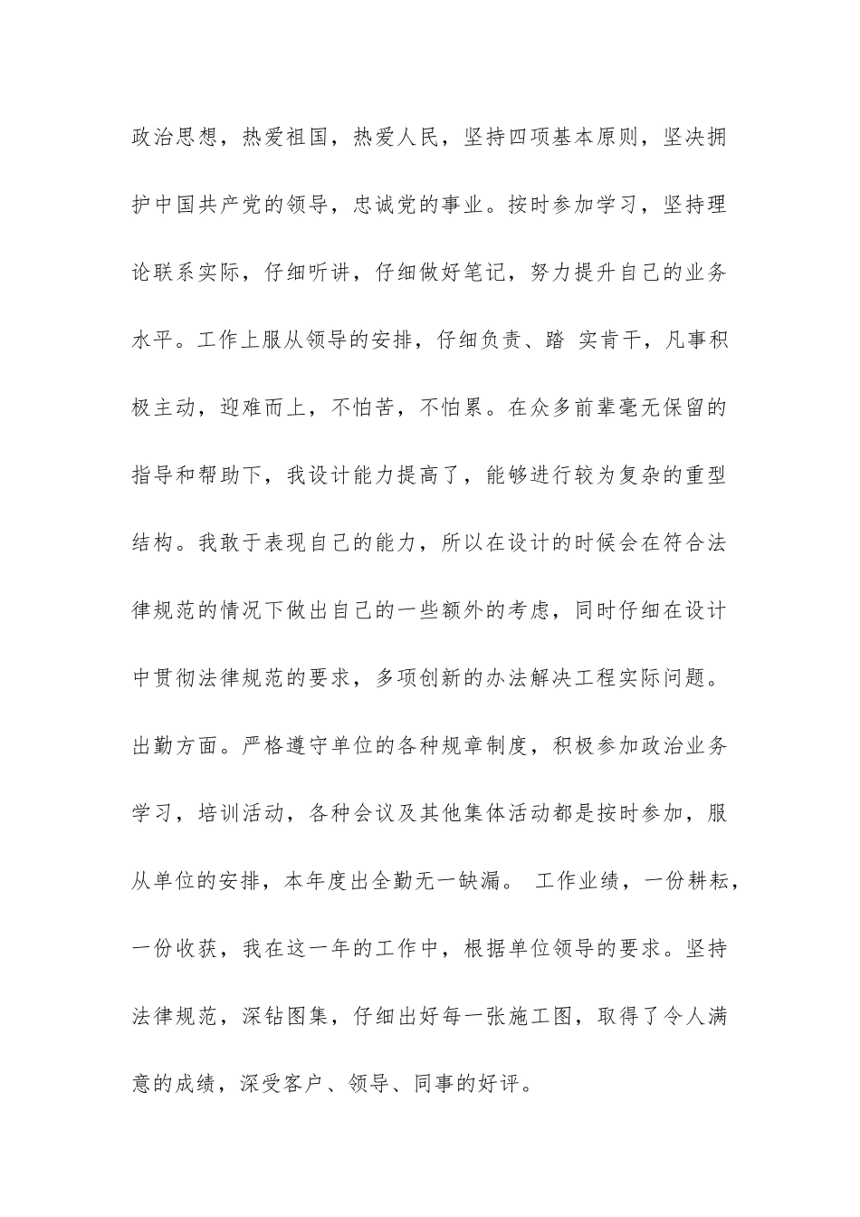 土木工程学生自我总结3篇_第2页