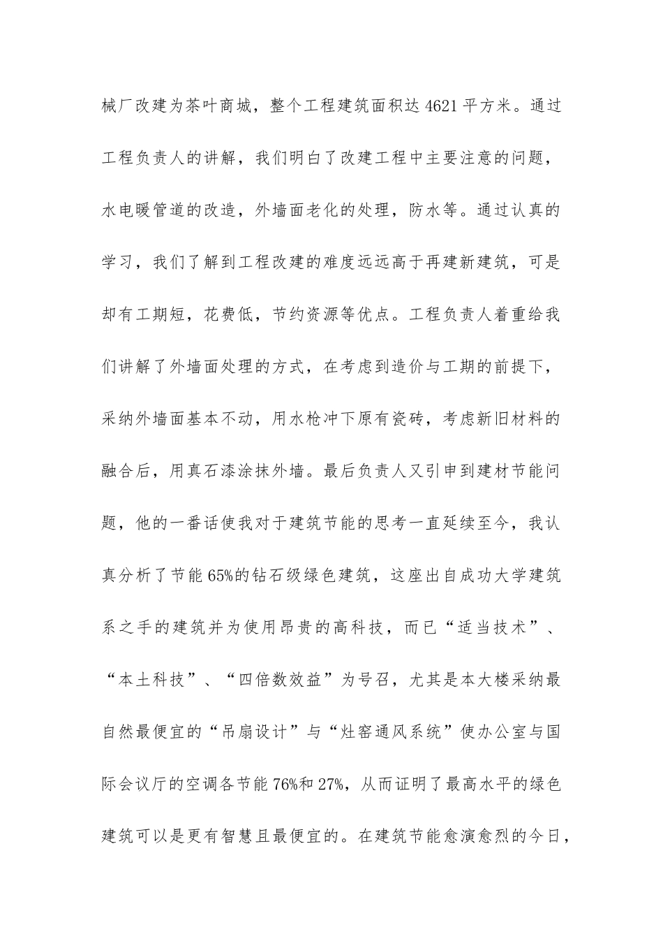 土木工程学生的实习报告-_第2页