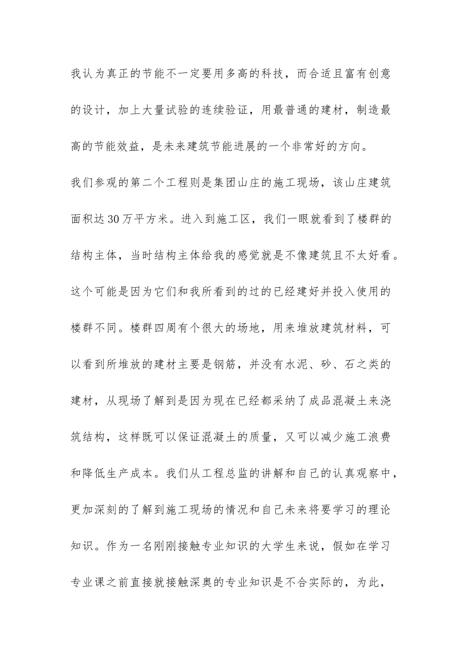 土木工程学生的实习报告-_第3页