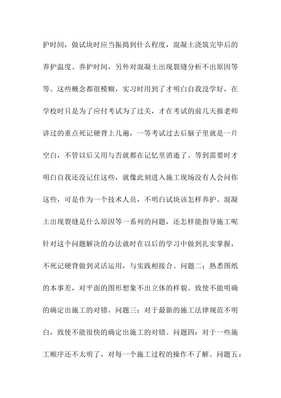 土木工程学生实习总结_第3页