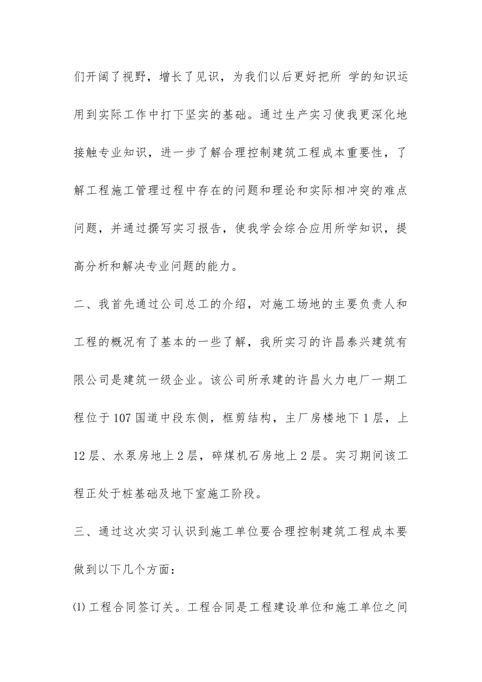 土木工程大二暑期实习报告-_第2页