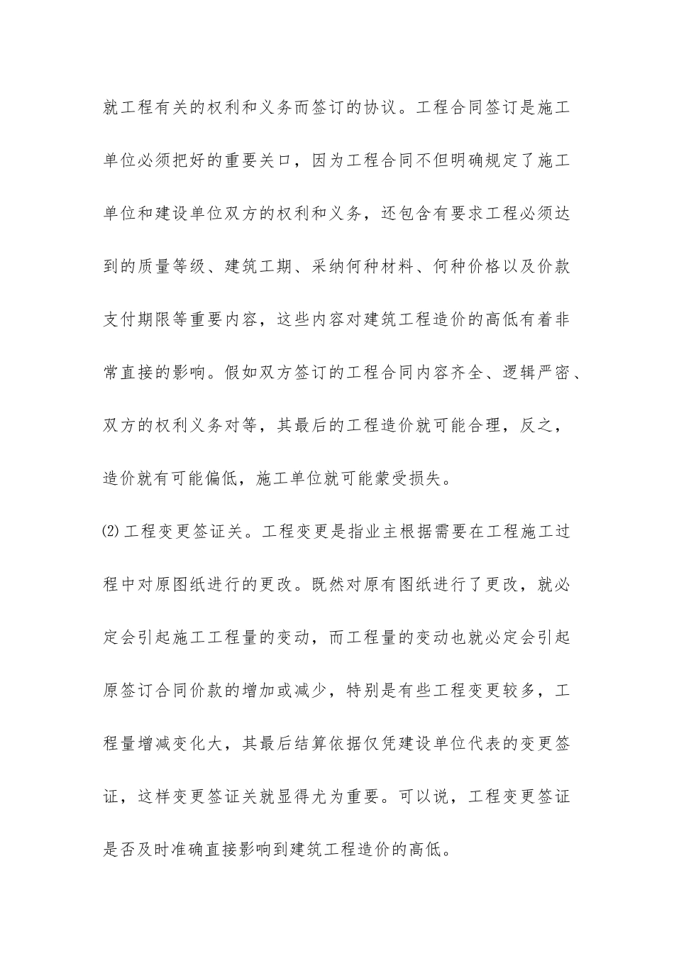 土木工程大二暑期实习报告-_第3页