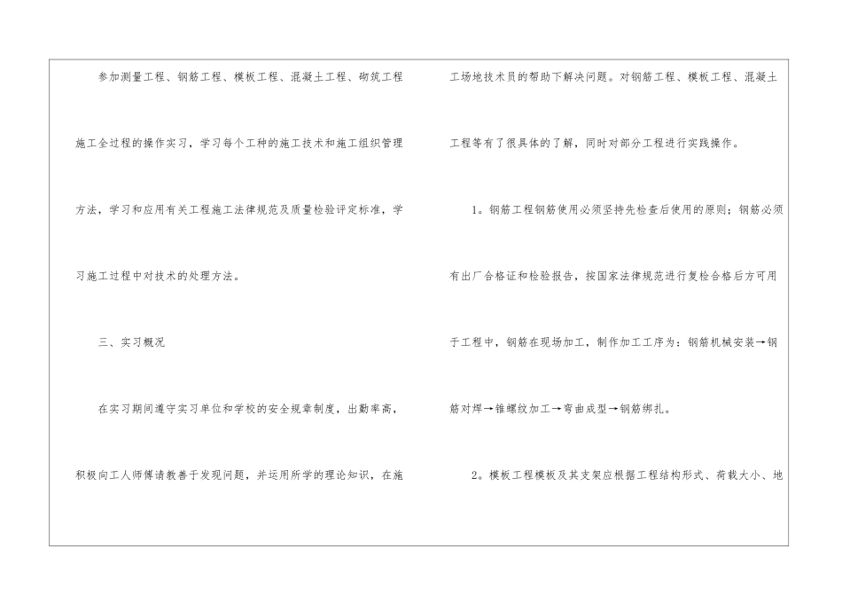 土木工程实习总结4篇_第2页