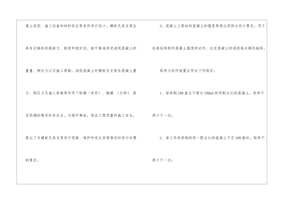 土木工程实习总结4篇_第3页