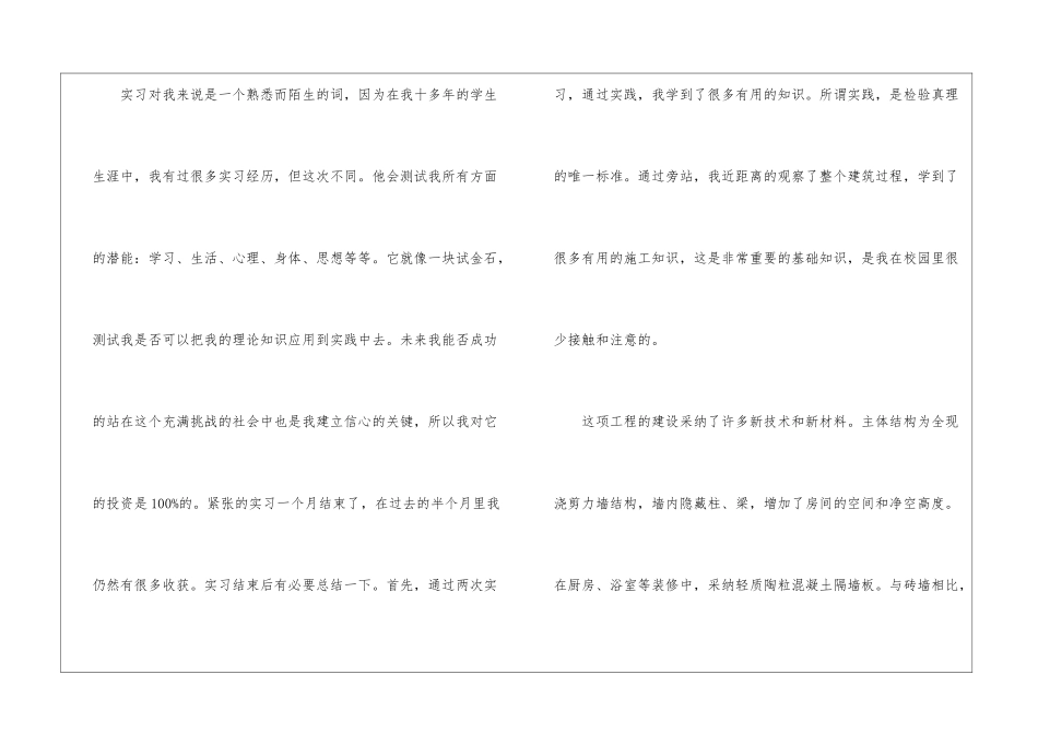 土木工程实习总结_第2页