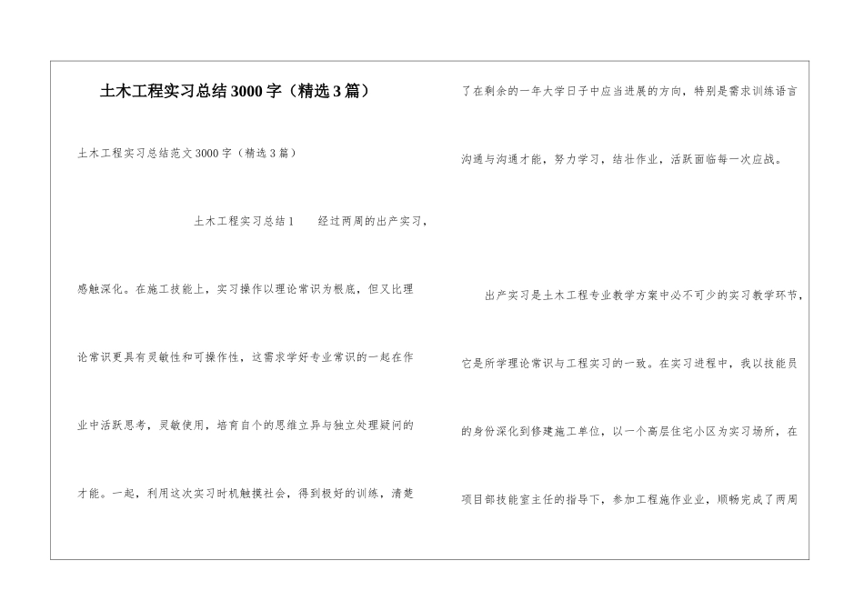 土木工程实习总结3000字_第1页
