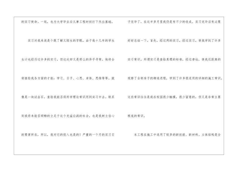 土木工程实习总结3000字_第2页