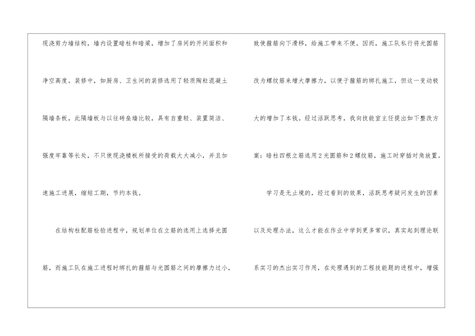 土木工程实习总结3000字_第3页