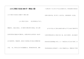 土木工程实习总结3000字