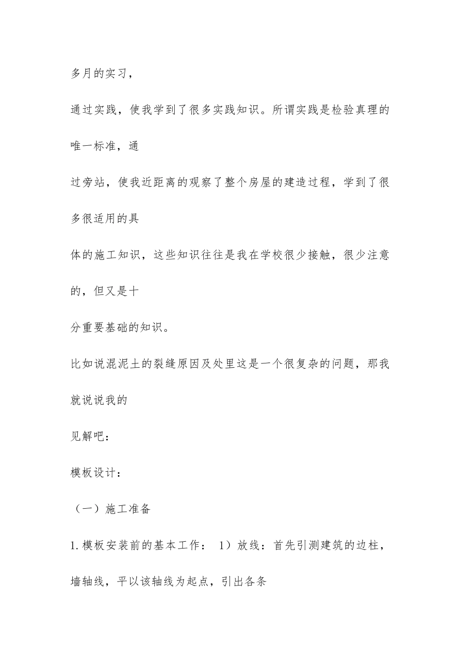 土木工程实习报告-_第3页