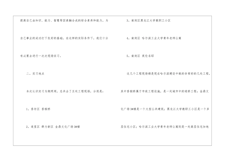 土木工程实习总结15篇_第2页