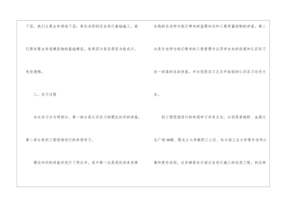 土木工程实习总结15篇_第3页