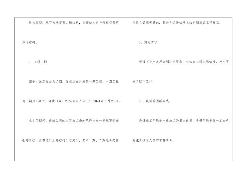 土木工程实习报告3000_第3页