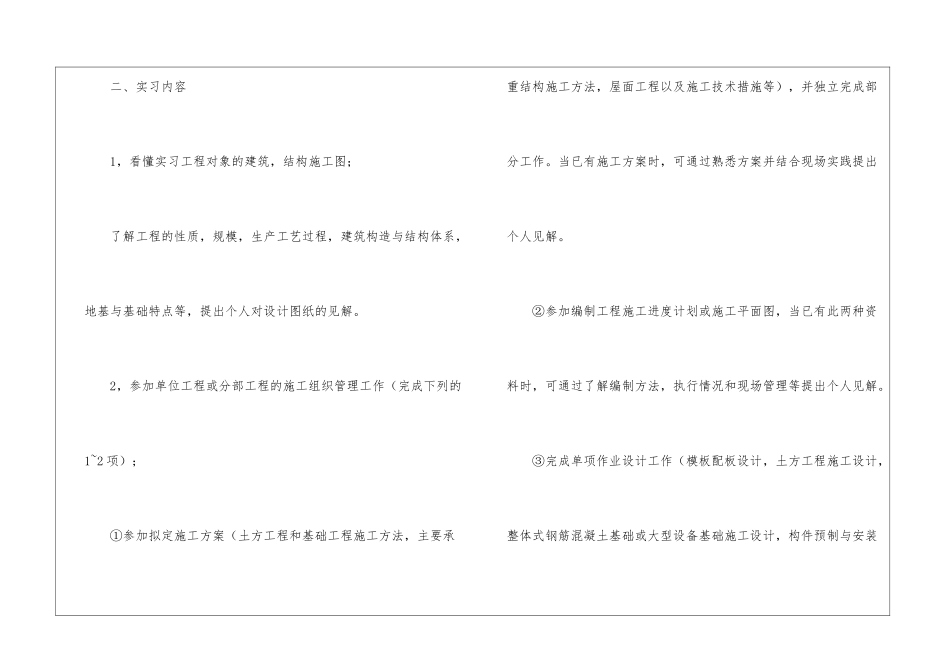 土木工程实习计划_第3页