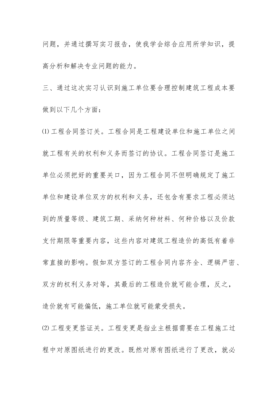 土木工程实践报告-_第2页