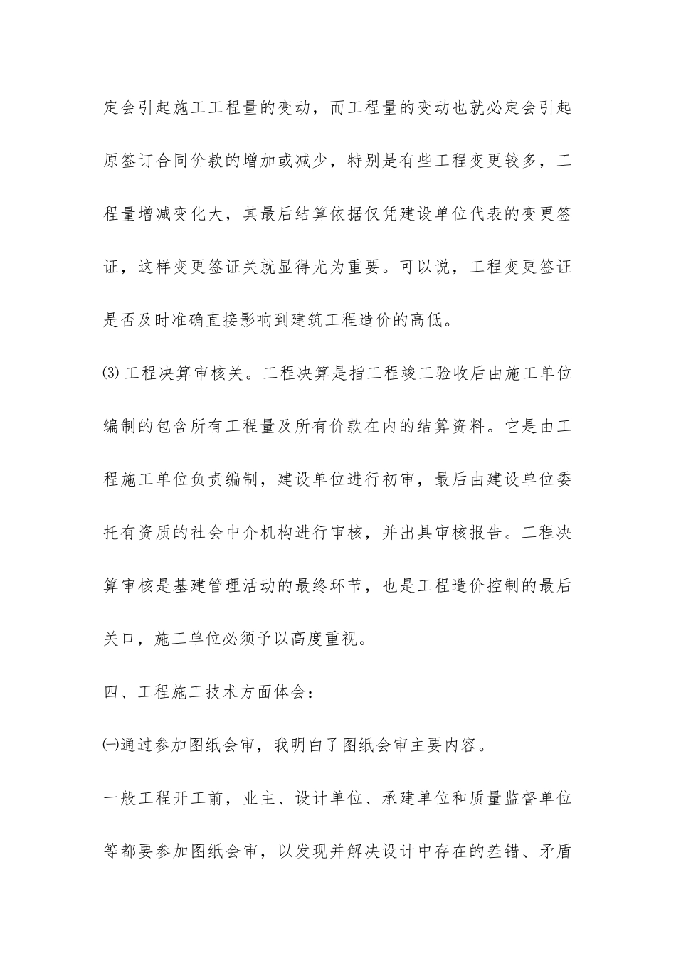 土木工程实践报告-_第3页