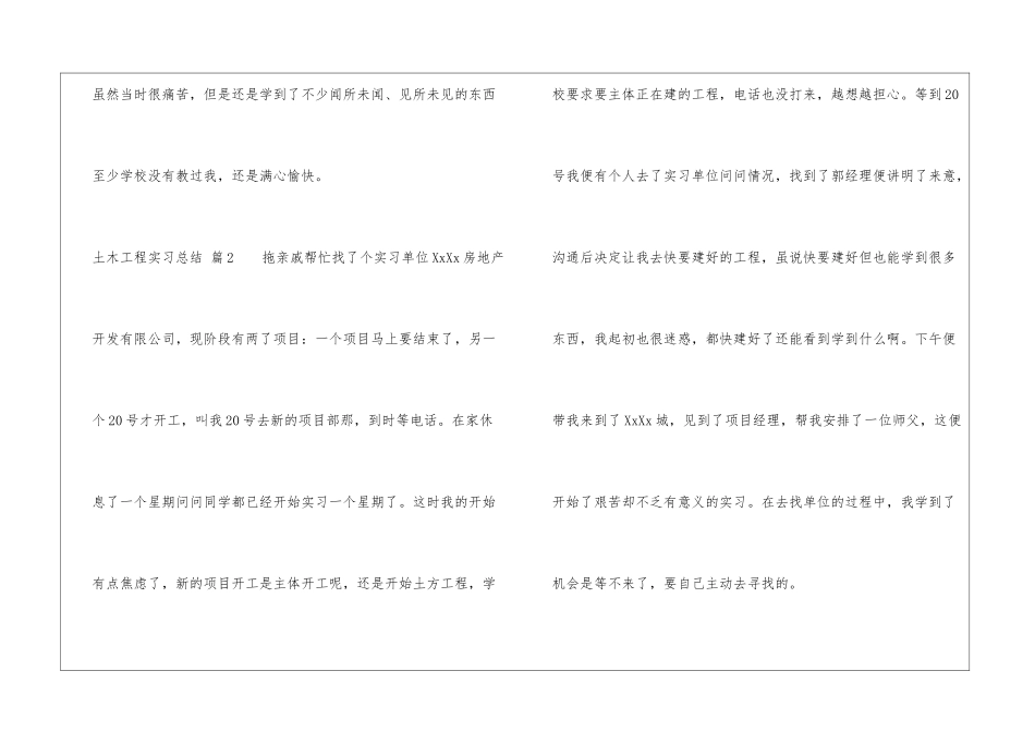 土木工程实习总结集锦五篇_第2页