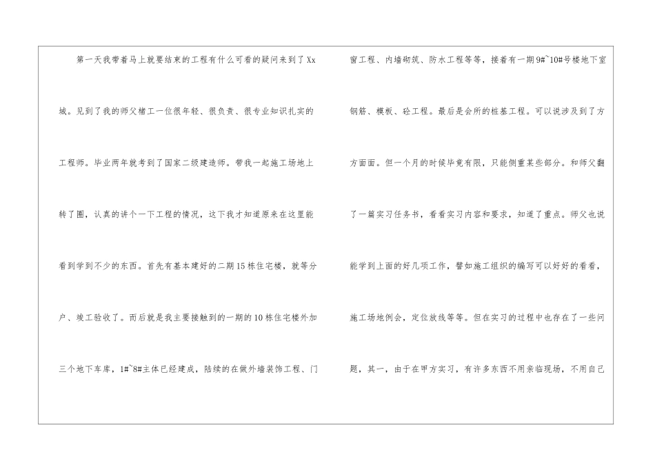 土木工程实习总结集锦五篇_第3页