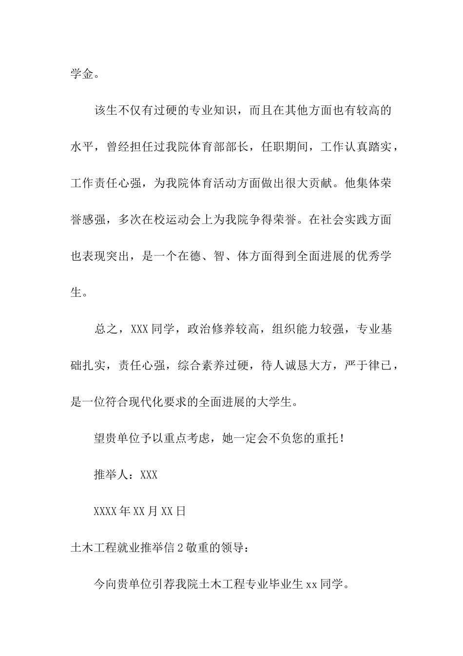 土木工程就业推荐信_第2页