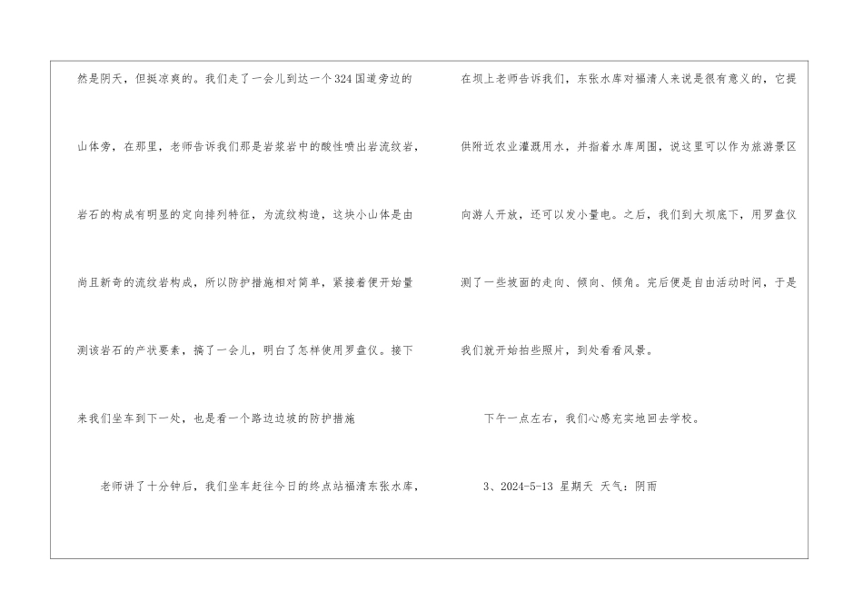 土木工程实习日记-实习日记_第2页