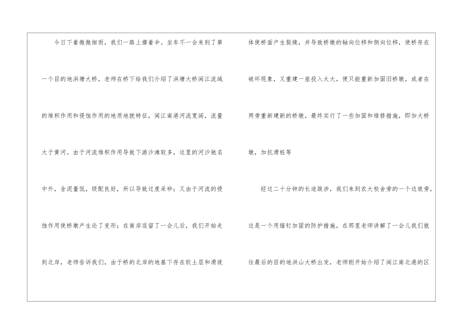 土木工程实习日记-实习日记_第3页
