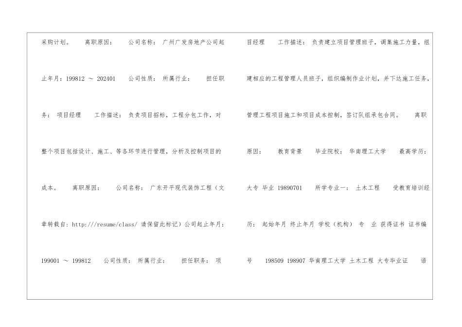 土木工程实习简历_第2页