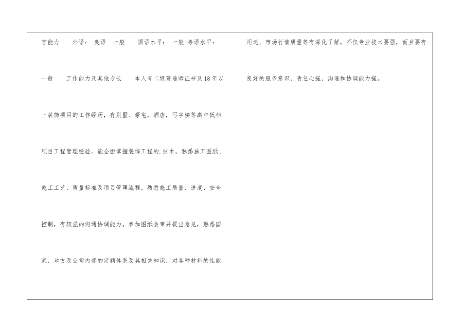 土木工程实习简历_第3页