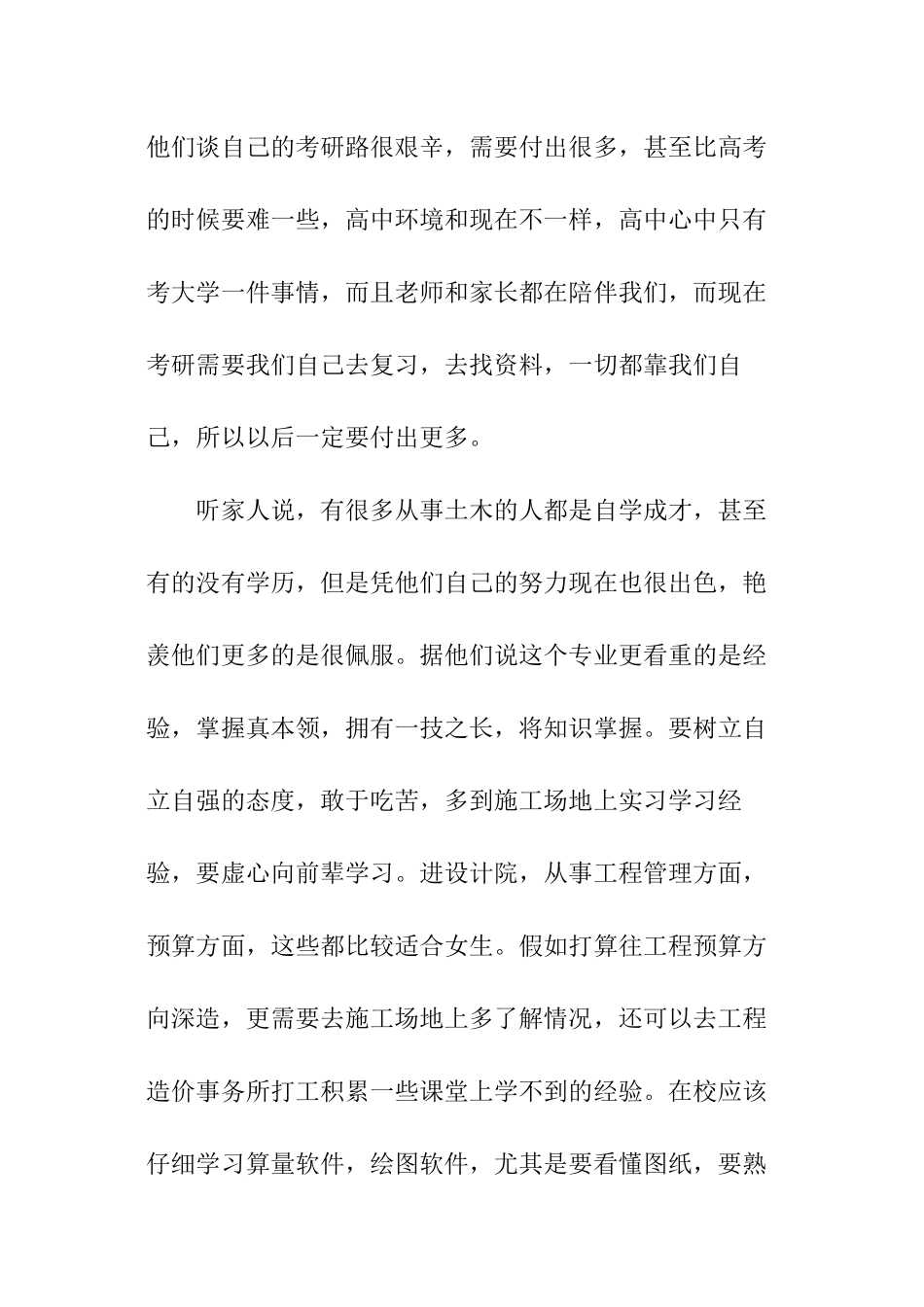 土木工程就业调查报告_第2页