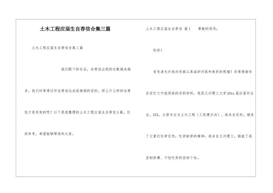 土木工程应届生自荐信合集三篇_第1页