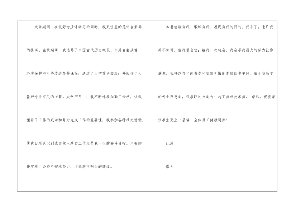 土木工程应届生自荐信合集三篇_第2页