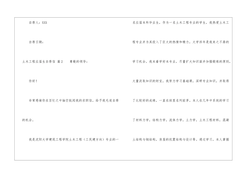 土木工程应届生自荐信合集三篇_第3页