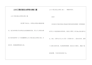 土木工程应届生自荐信合集三篇
