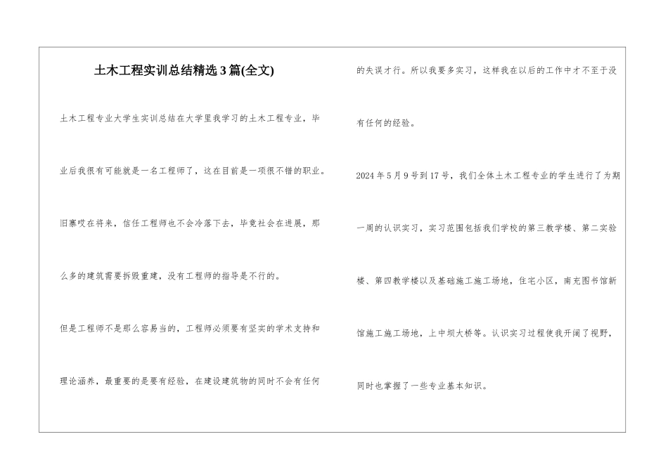 土木工程实训总结精选3篇_第1页